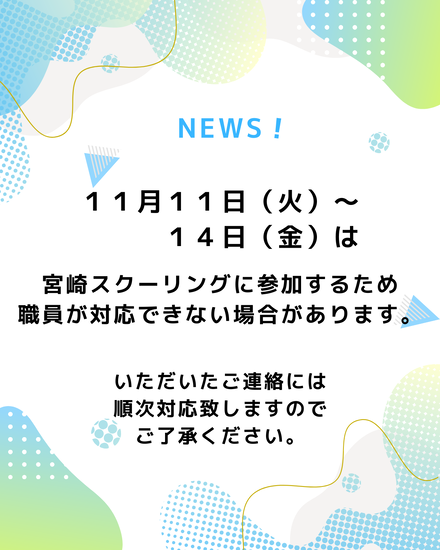 １１月１１日～１４日について。
