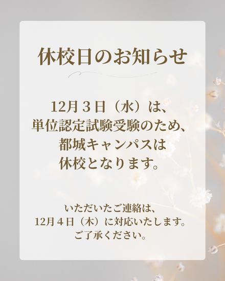 休業日について