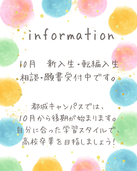 １０月入学生　受付中♫