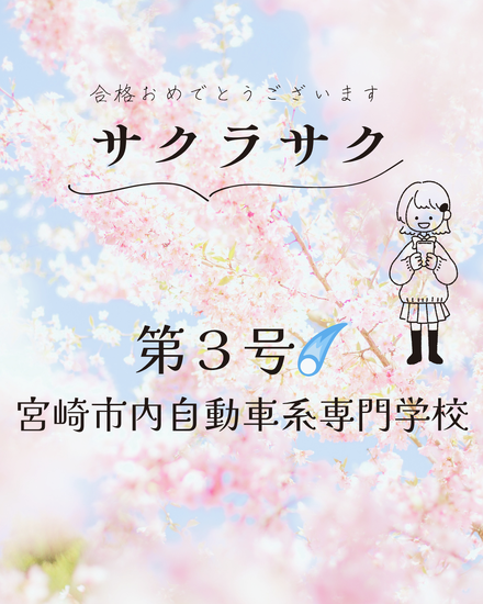 ☆うれしい知らせ☆（今年度３号）