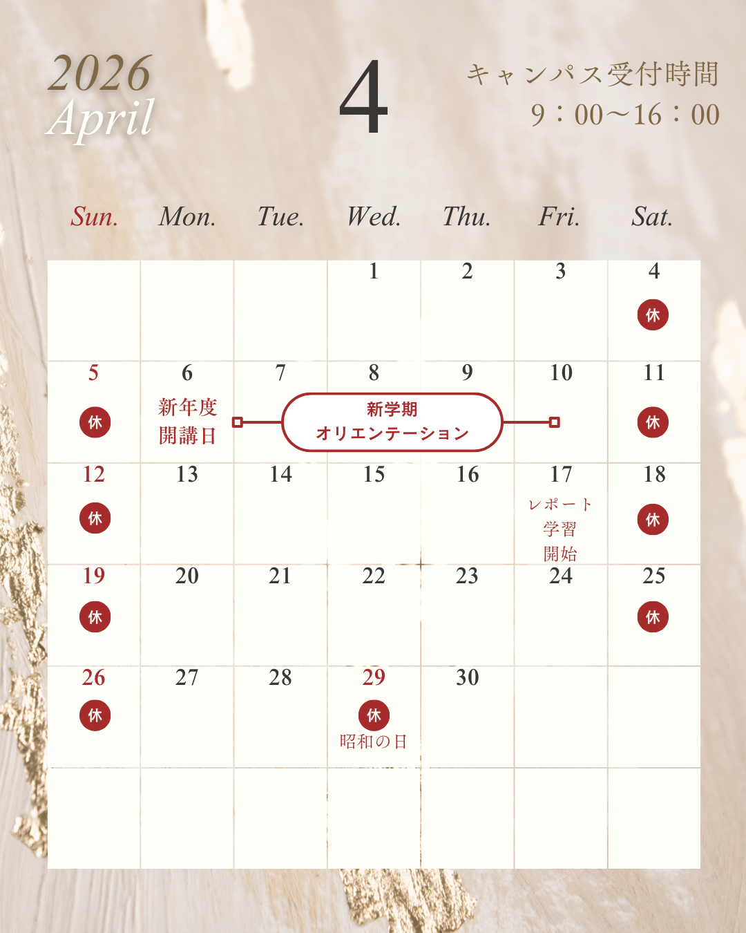 令和8年度 スタート!