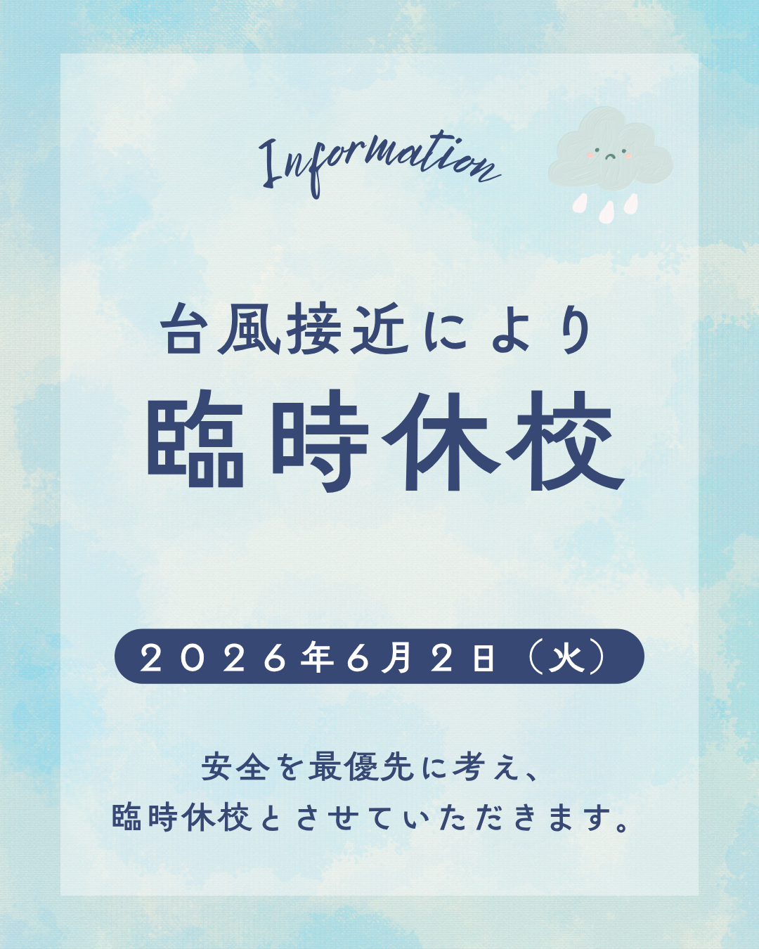 臨時休校のお知らせ