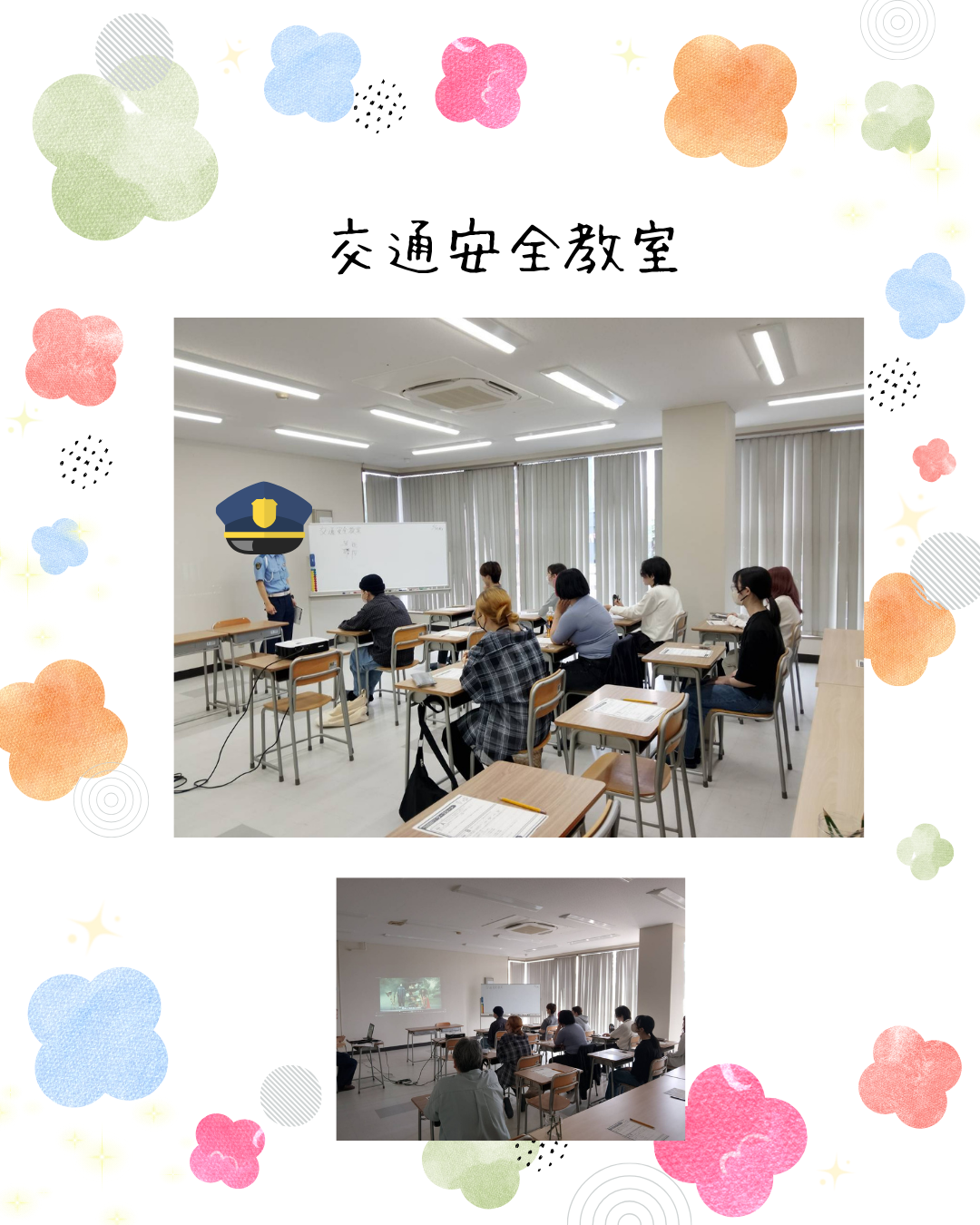 特別活動「交通安全教室」