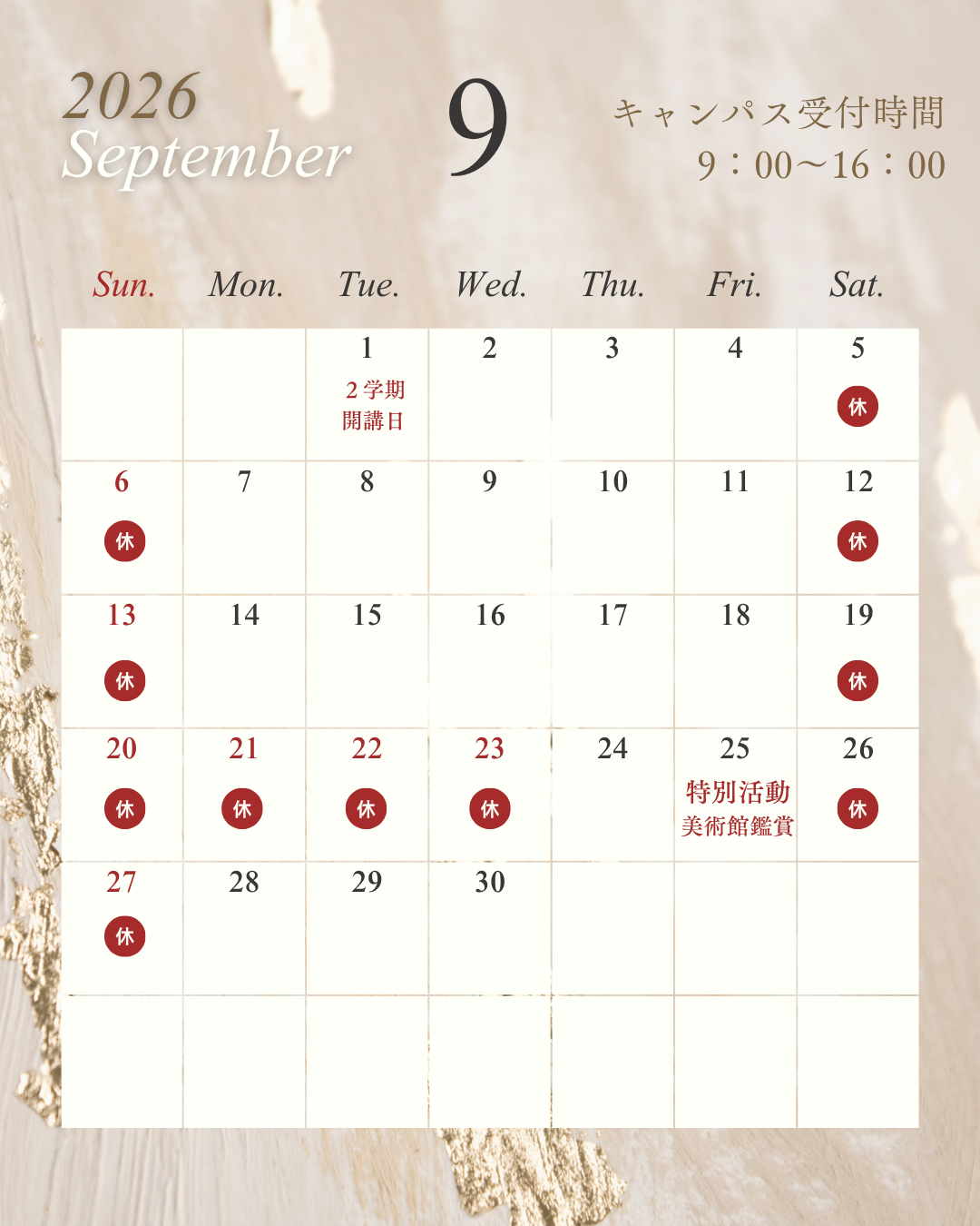 ９月スタート♫