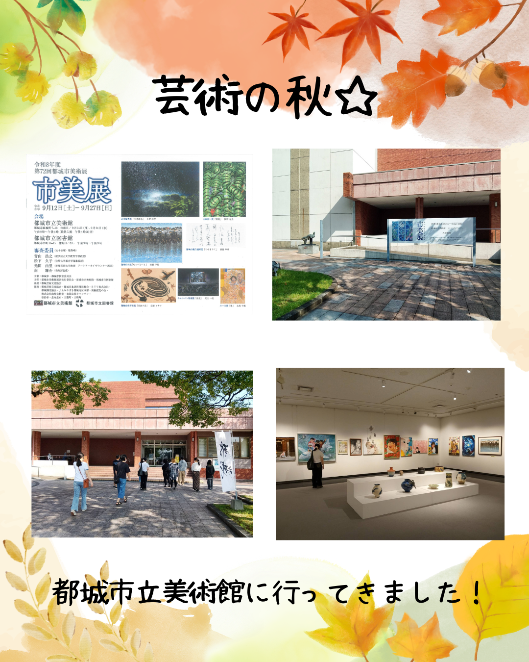 特別活動　美術館鑑賞