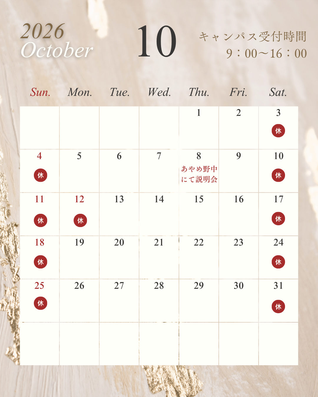 10月スタート☄