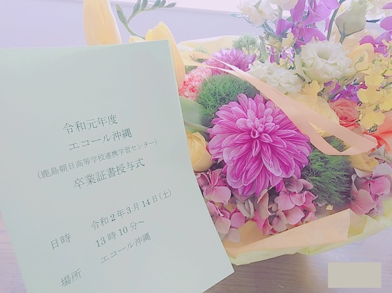 ご卒業おめでとうございます。