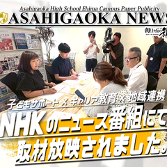 NHKニュース番組にて取材・放送されました！　