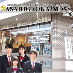 新入学・転入学・編入学対象「個別学校説明会」のお知らせ　愛媛/通信制高校/