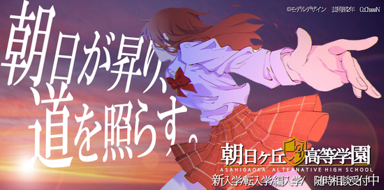 新入学・転入学・編入学希望者対象「個別学校説明会」のお知らせ