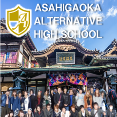 8月１日付での「転入学」・「編入学」を受け付けております。