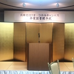 2018年度　鹿島学園、鹿島朝日高等学校 兵庫北はりま・ひかみ学習センター卒業式