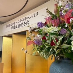 令和3年度 KG高等学院 兵庫北はりま・ひかみキャンパス　卒業証書授与式