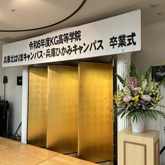 令和6年度 KG高等学院 卒業証書授与式を挙行いたしました