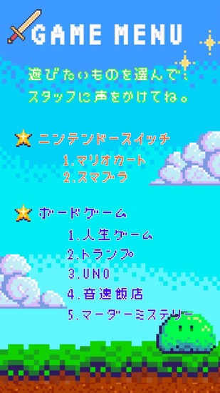 ボードゲームお品書き