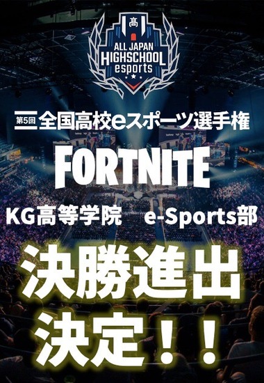 e-sports 決勝進出おめでとう！！！