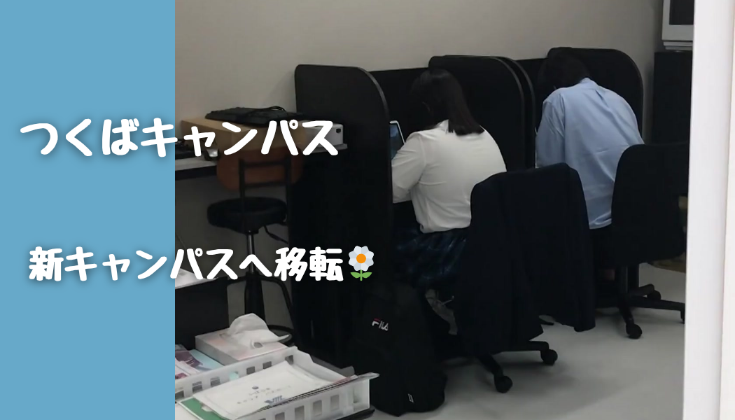 新キャンパスをちょこっとご紹介