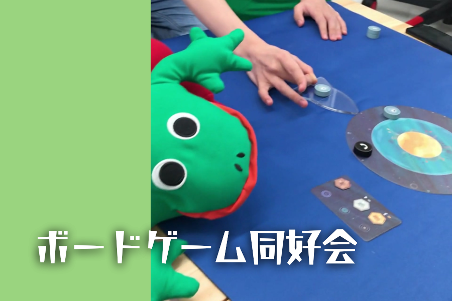  今年度初のボードゲーム同好会