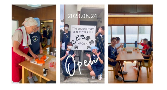 高校生が考えたこども食堂Open　