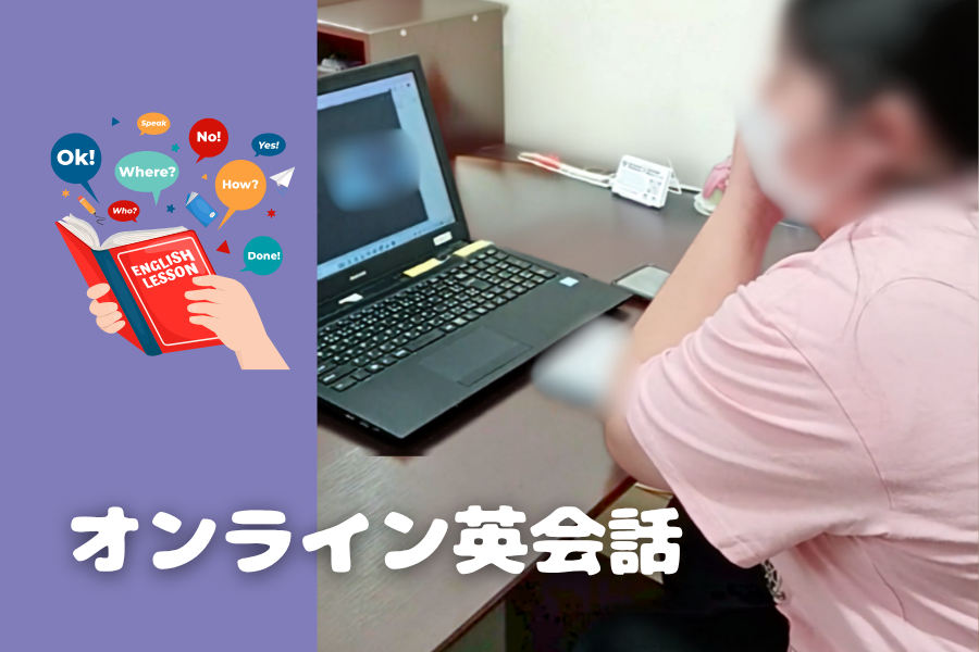 オンライン英会話レッスン