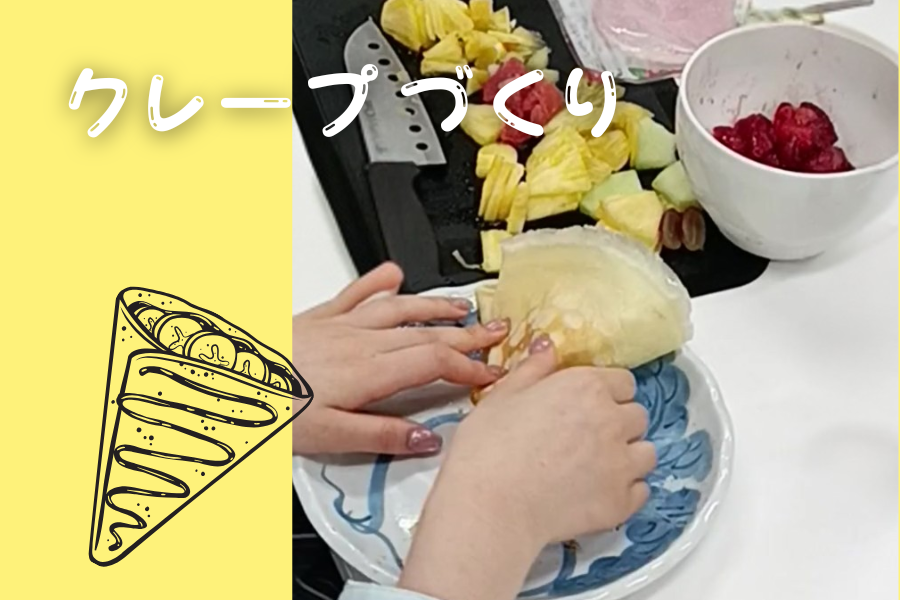 クレープづくり