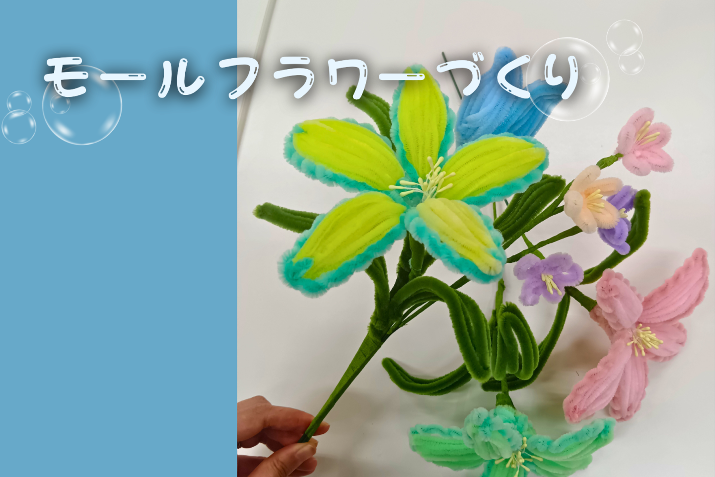 モールフラワーづくり