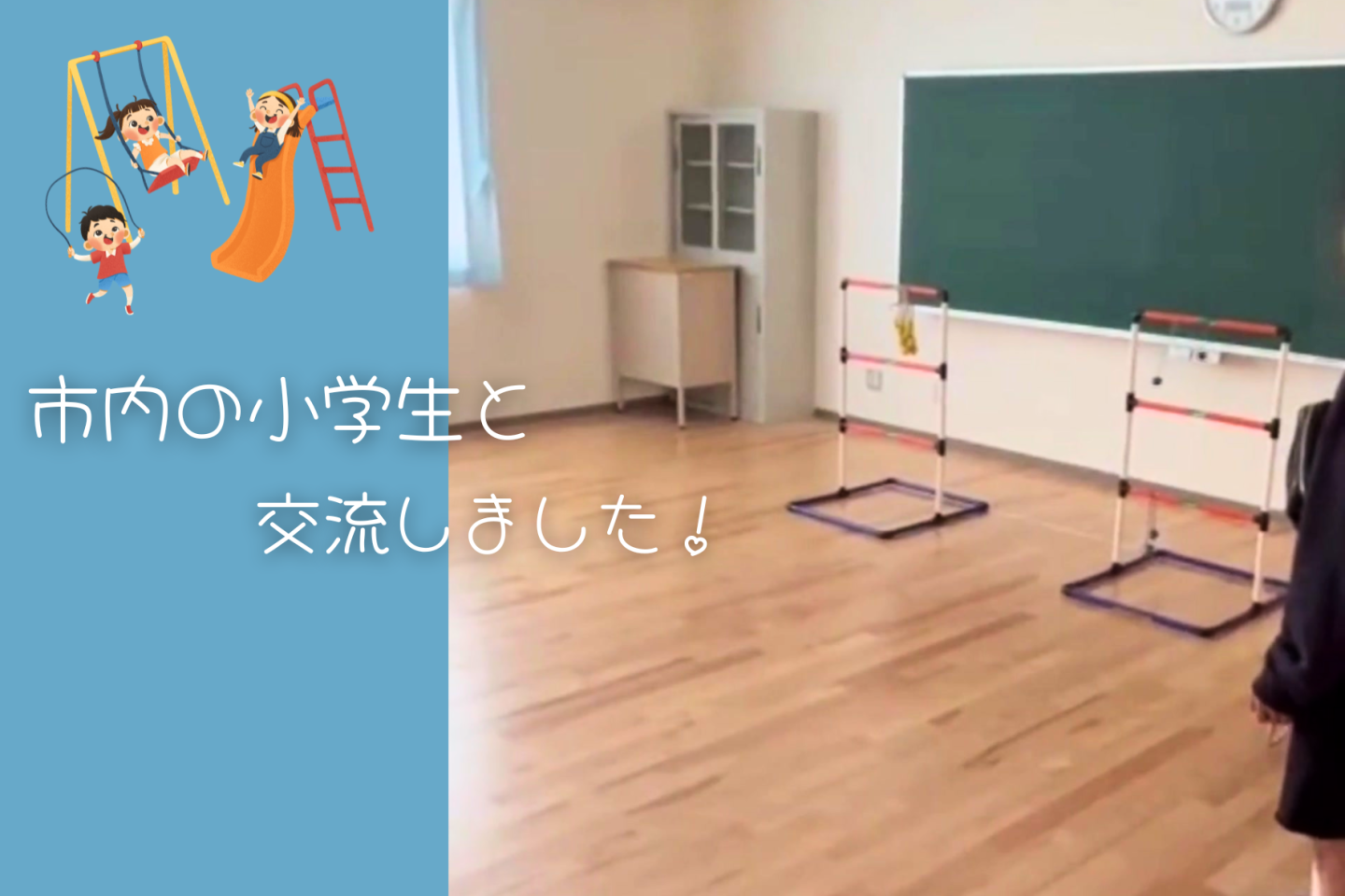 守谷市内の小学校へ!高校生と小学生がスポーツや遊びで交流|KG高等学院 守谷キャンパス