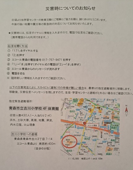 避難訓練～指定緊急避難場所を確認！