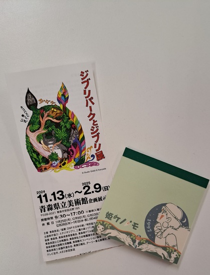 特別活動～ジブリパーク展鑑賞