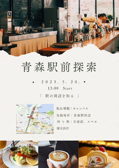 特別活動～駅前探索