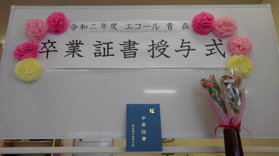 ご卒業おめでとうございます