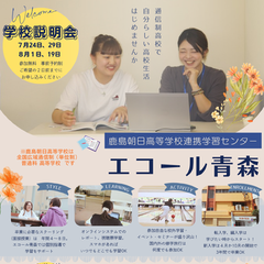夏季学校説明会のご案内