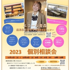 土曜の個別相談会、開催します
