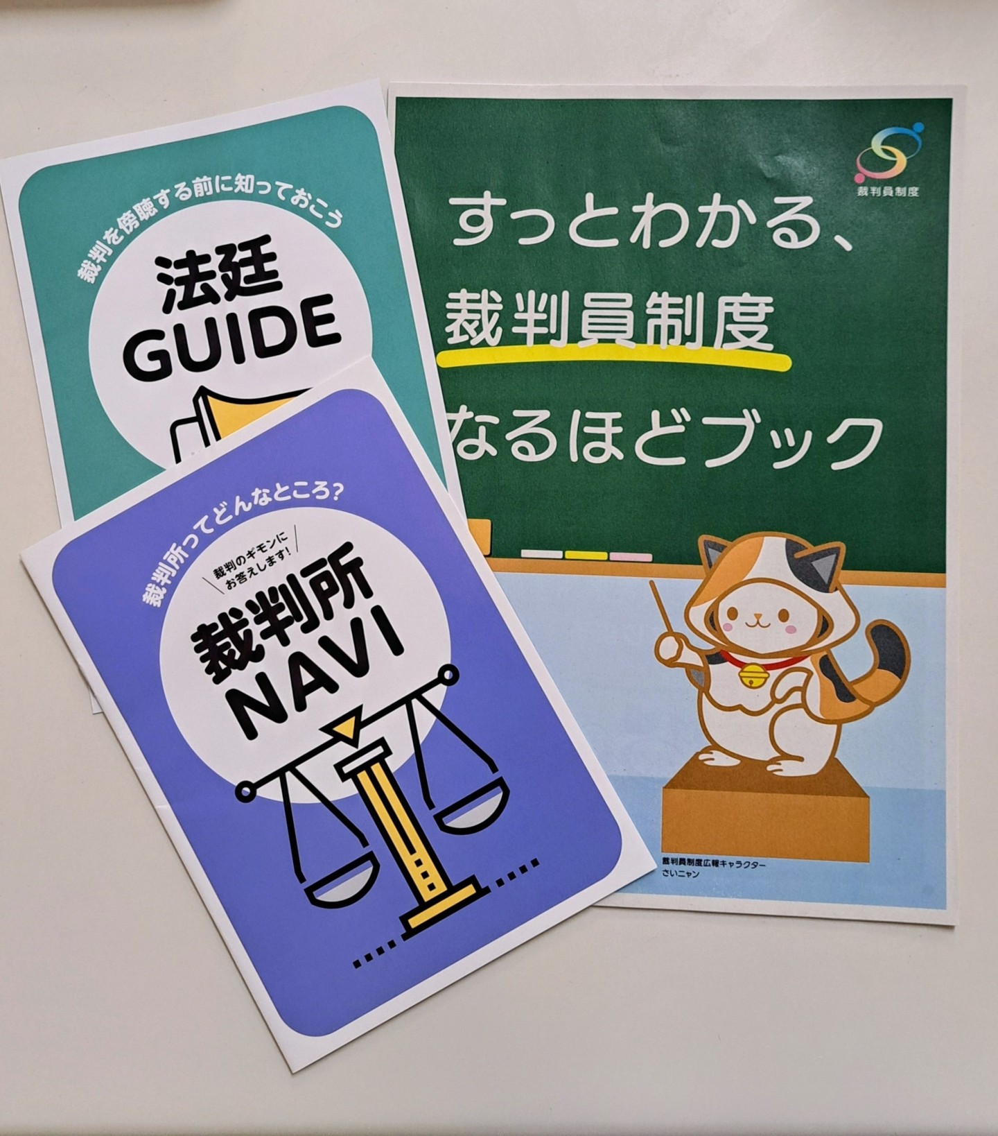特別活動～裁判所見学