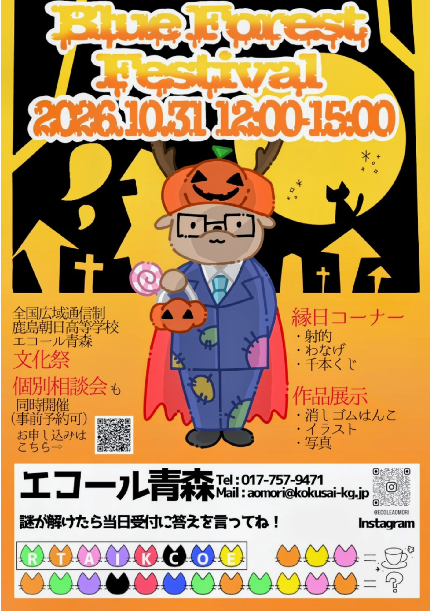 文化祭、行います