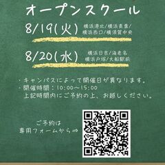 中学生対象オープンスクール開催のお知らせ