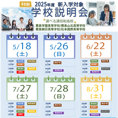 令和7年度新入学生対象 学校説明会について