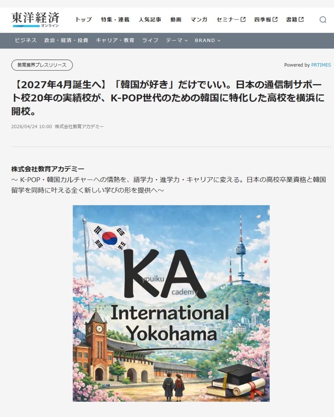 📢【新コースが注目されてます！！】