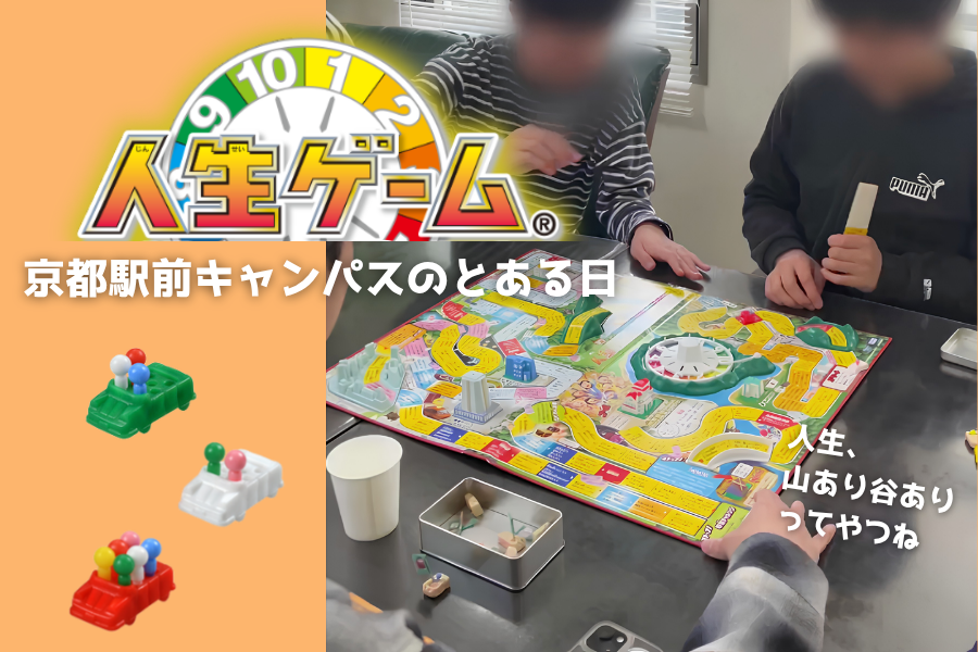 みんなで人生ゲーム!
