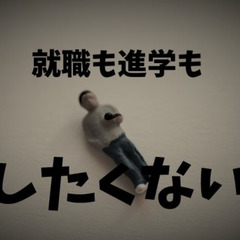 進学も就職もしたくない！通信制高校生と将来について話し合った