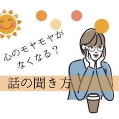 不登校の悩み、心のモヤモヤを誰かに聞いてもらうことの効果