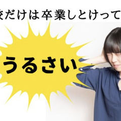 高校卒業資格は本当に必要？高卒だけはって親がうるさい理由
