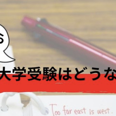 進学校から通信制高校に転校したら大学進学はどうなる？