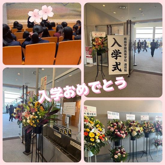 入学おめでとう！