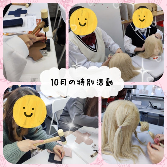 10月の特別活動！！