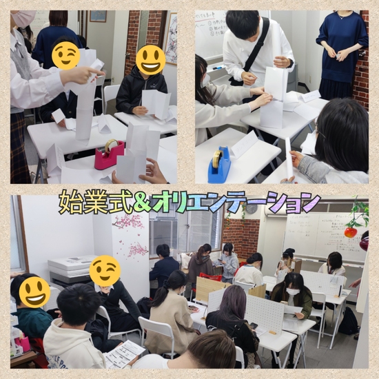 始業式＆オリエンテーション