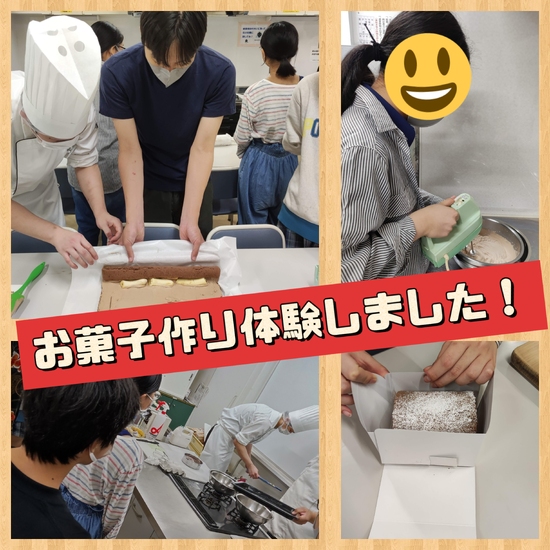 お菓子作り体験しました！