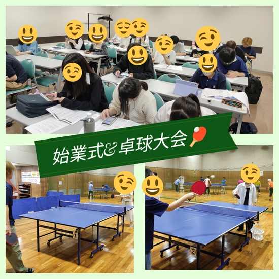 始業式＆卓球大会