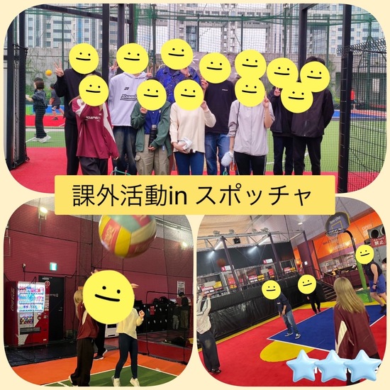 課外活動inスポッチャ