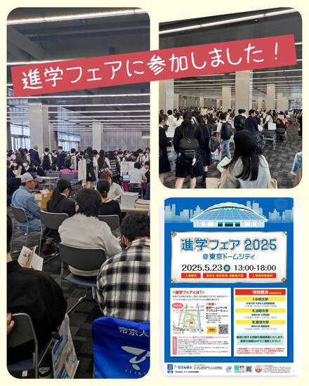 進学フェアに参加しました！